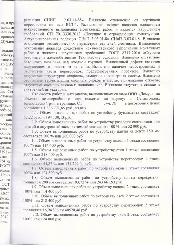 7. Решение суда о взыскании денежных средств с Домус