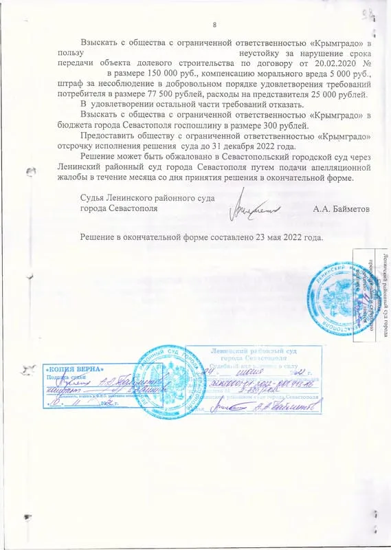 8. Решение Ленинского суда о взыскании неустойки по договору ДДУ