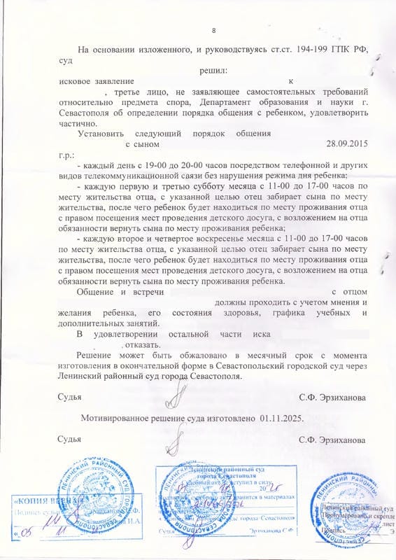 8. Решение суда об определении порядка общения с ребенком