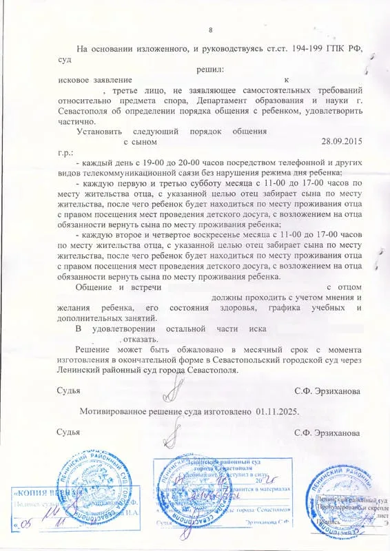 8. Решение суда об определении порядка общения с ребенком