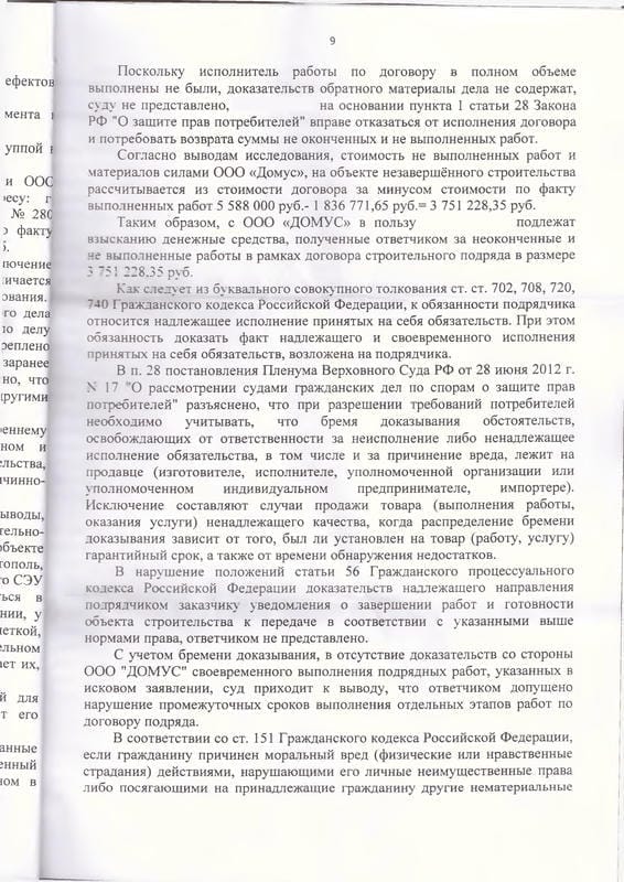 9. Решение суда о взыскании денежных средств с Домус