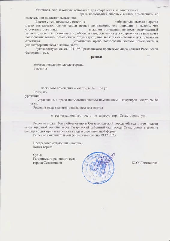 Решение Гагаринского суда о выселении мачехи с семьей - 0004