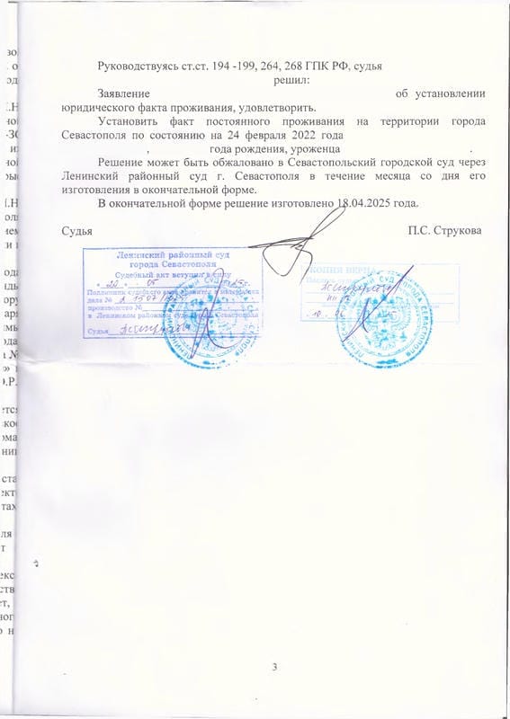 Решение Ленинского районного суда об установлении факта проживания 24.02.2022 - 0003