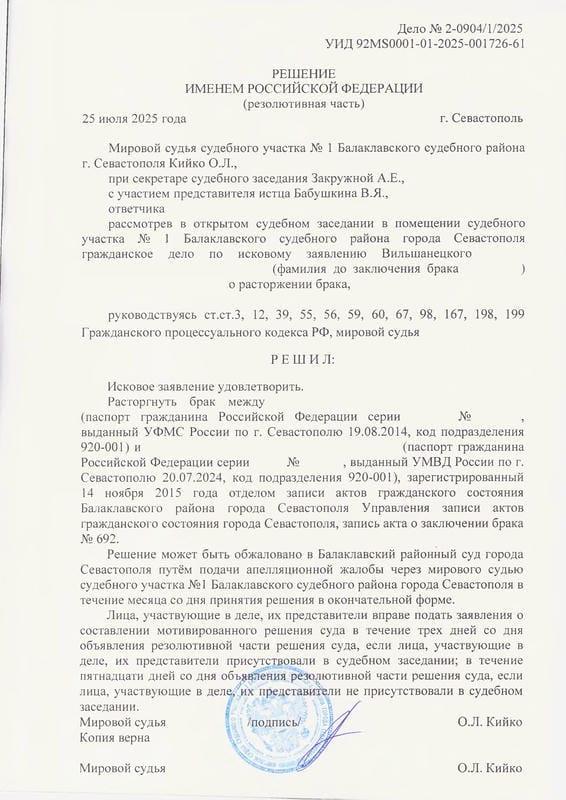 Решение о расторжении брака