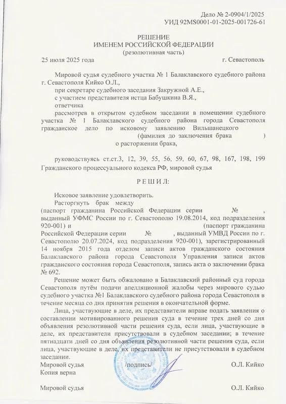 Решение о расторжении брака