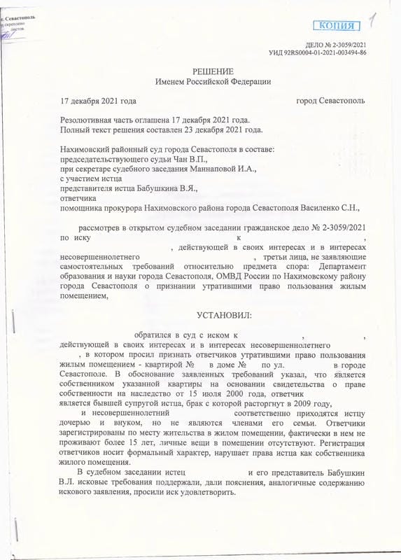 Решение о снятии с регистрации бывшей супруги, дочьки, внучки - 0001