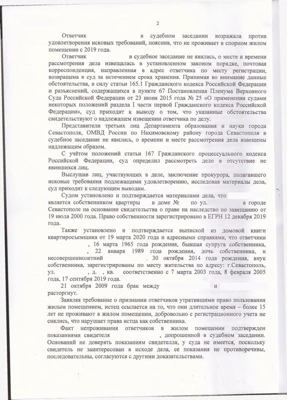 Решение о снятии с регистрации бывшей супруги, дочьки, внучки - 0002