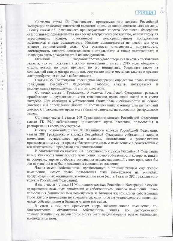 Решение о снятии с регистрации бывшей супруги, дочьки, внучки - 0003