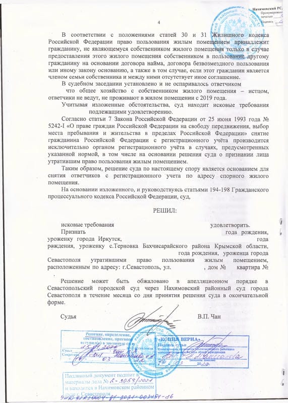 Решение о снятии с регистрации бывшей супруги, дочьки, внучки - 0004