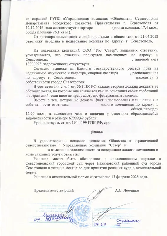 Решение об отказе УК во взыскании денежных средств - 0003