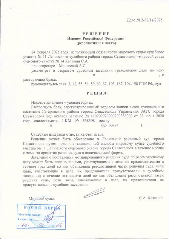 Решение суда о расторжении брака в Ленинском районе