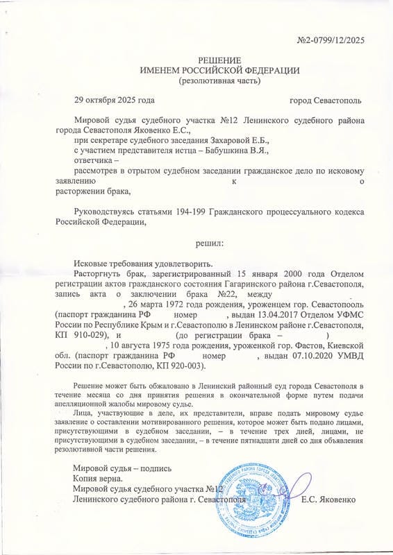 Решение суда о расторжении брака
