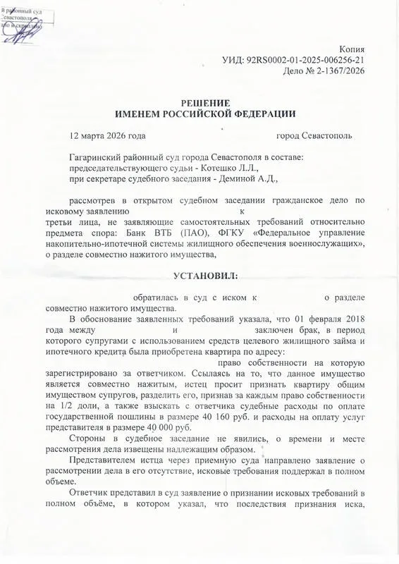 1. Решение о разделе военной ипотеки