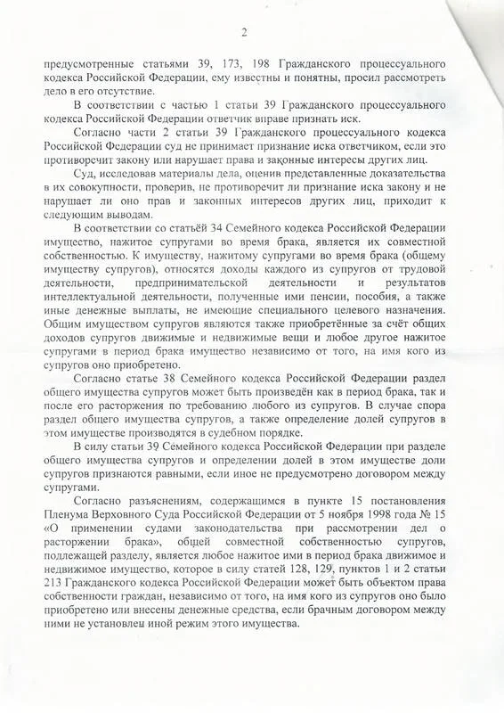 2. Решение о разделе военной ипотеки