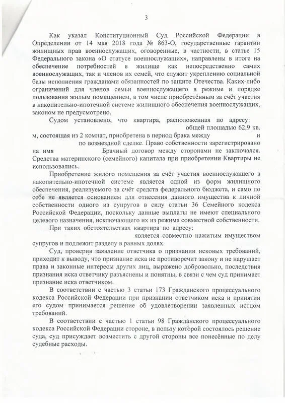 3. Решение о разделе военной ипотеки