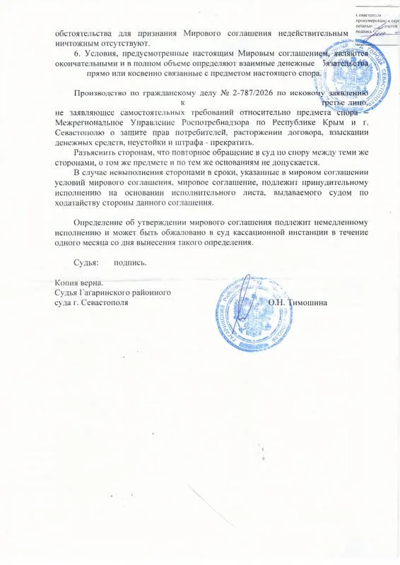 4. Определение по мировому соглашению