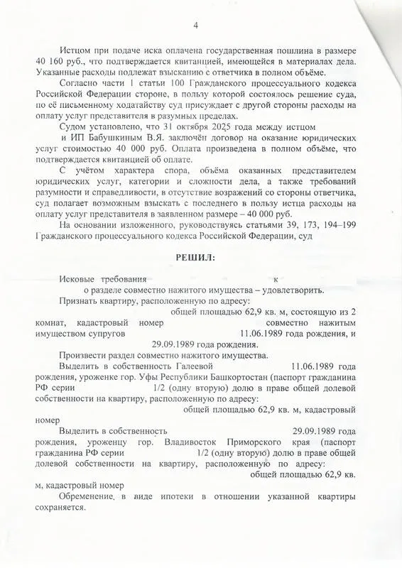 4. Решение о разделе военной ипотеки