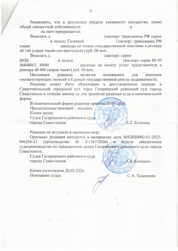 5. Решение о разделе военной ипотеки