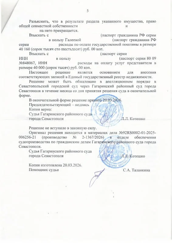 5. Решение о разделе военной ипотеки