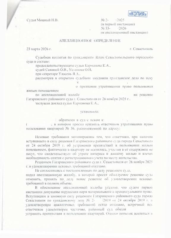 Отменили в апелляции отказ в выписке бывшей жены и дочери — страница 1 решения суда