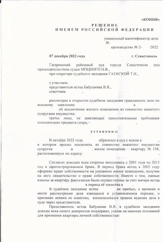 Исключили квартиру из имущества супругов — пай выплачен до брака — страница 1 решения суда