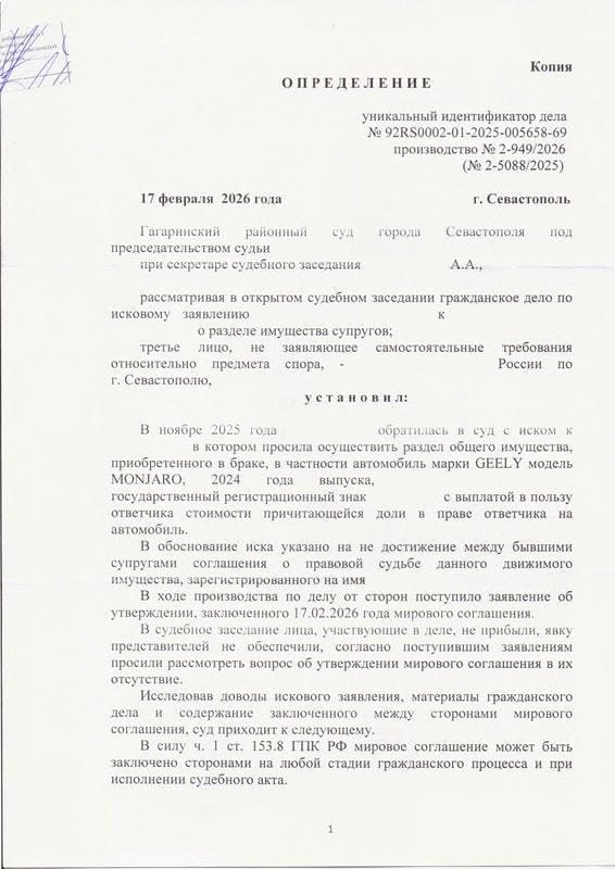Мировое соглашение: компенсация 1,6 млн руб. за долю в автомобиле — страница 1 решения суда