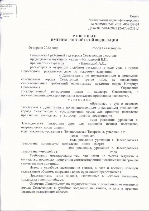 Восстановили племяннице срок принятия наследства после тёти из Украины — страница 1 решения суда