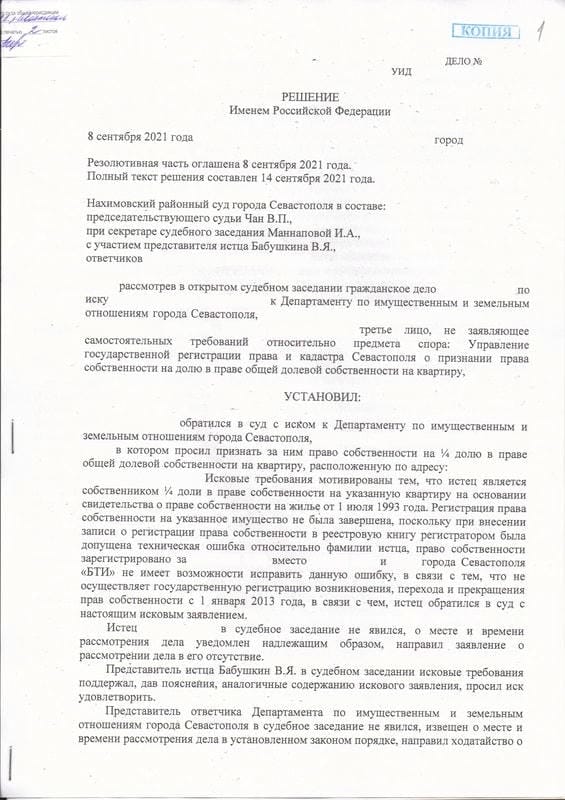 Признали право собственности на долю — ошибка регистратора 1993 года — страница 1 решения суда