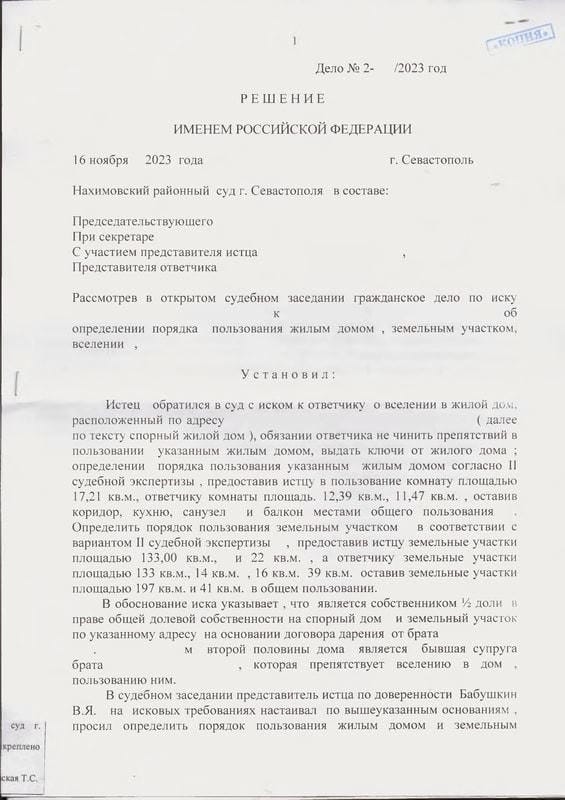 Вселение в дом и определение порядка пользования с бывшей женой брата — страница 1 решения суда