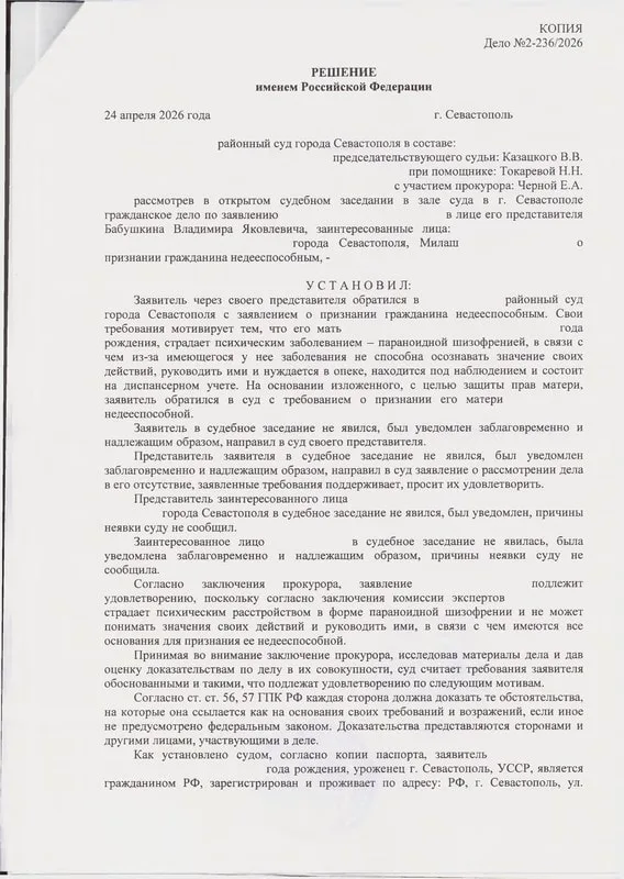 Признание матери недееспособной через суд для оформления опеки — страница 1 решения суда