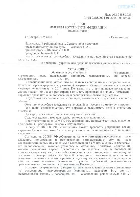 Признание сына утратившим право пользования квартирой и снятие с регучёта — страница 1 решения суда