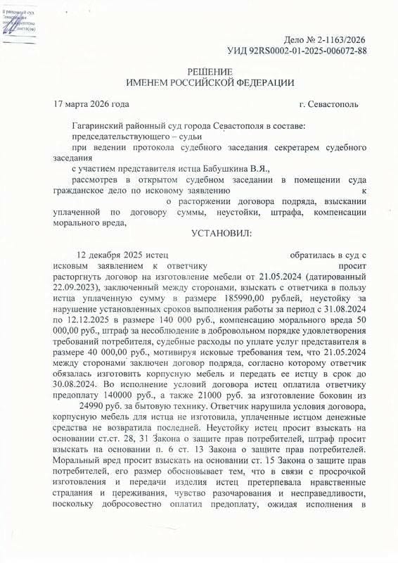 Взыскание 543 тыс. руб. с ИП-мебельщика, сославшегося на банкротство — страница 1 решения суда