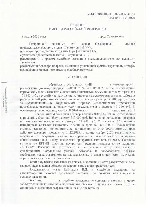 Взыскание 341 тыс. руб. за мебель с ИП, прекратившим деятельность — страница 1 решения суда