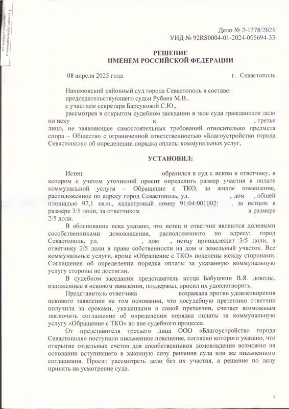 Определение порядка оплаты ТКО между сособственниками дома — страница 1 решения суда