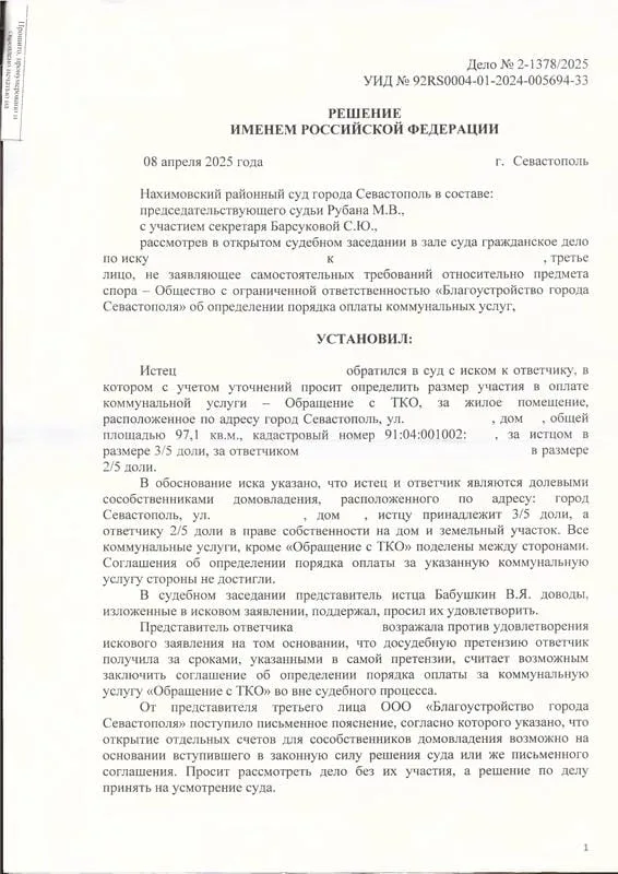 Определение порядка оплаты ТКО между сособственниками дома — страница 1 решения суда
