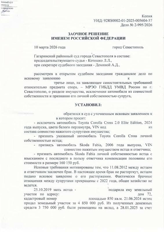 Исключение автомобиля за 3,9 млн руб. из раздела имущества супругов — страница 1 решения суда