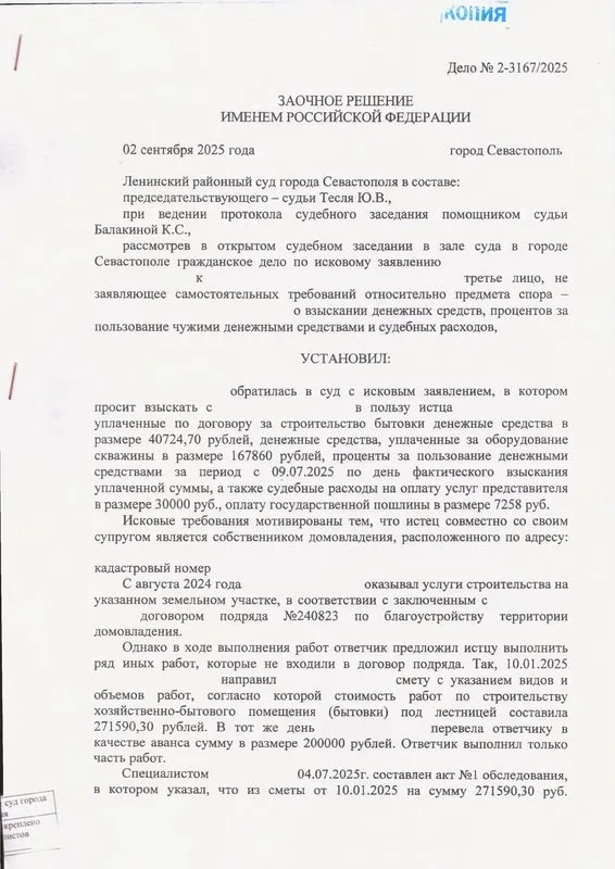Взыскание с подрядчика 246 тыс. руб. аванса за бытовку и скважину — страница 1 решения суда