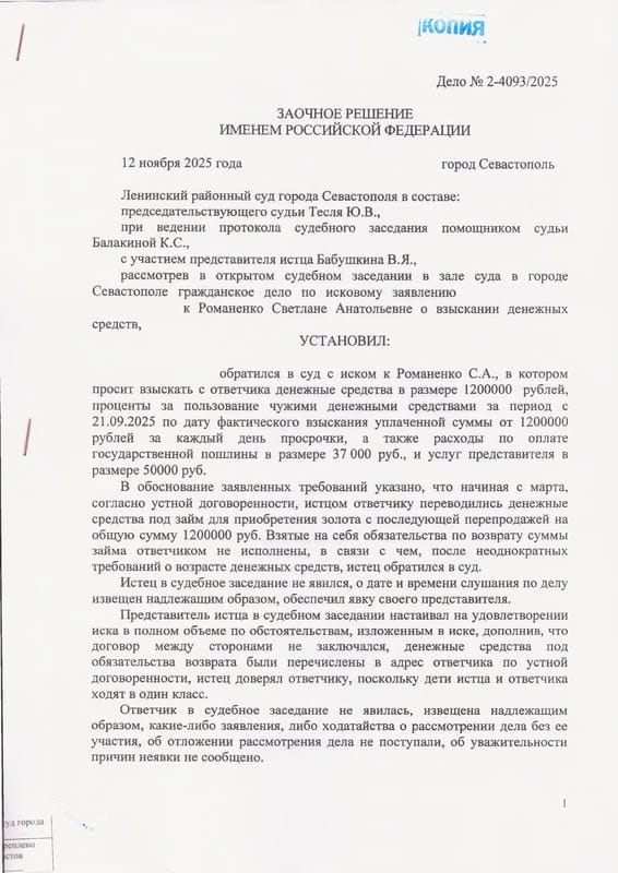 Взыскание 1,2 млн руб., переданных без расписки, с арестом имущества ответчицы — страница 1 решения суда
