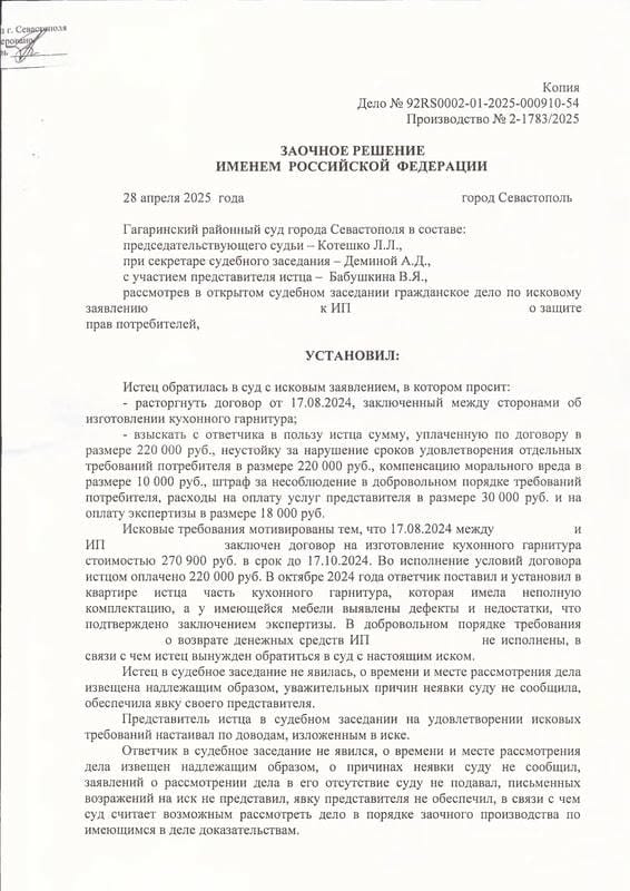 Взыскание 723 тыс. руб. за кухню с нарушением пожарных норм — страница 1 решения суда