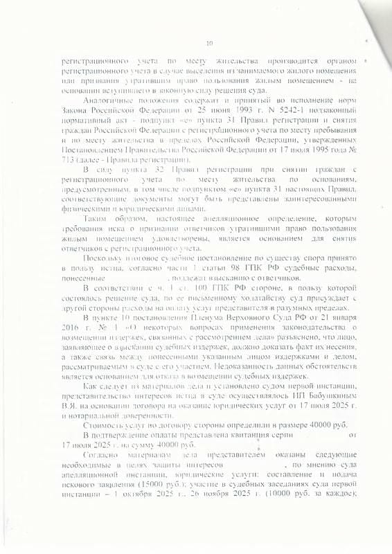 Отменили в апелляции отказ в выписке бывшей жены и дочери — страница 10 решения суда