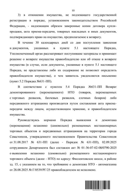 Оспорили отказ Департамента вернуть демонтированный автомагазин — страница 10 решения суда