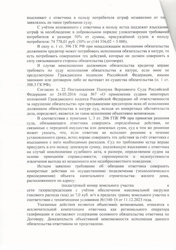 Взыскание с «Севастопольгаза» 264 тыс. руб. и понуждение подключить дом к газу — страница 10 решения суда