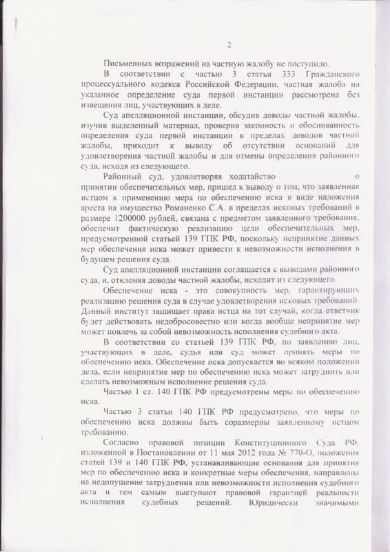 Взыскание 1,2 млн руб., переданных без расписки, с арестом имущества ответчицы — страница 10 решения суда