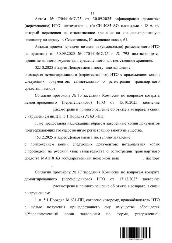 Оспорили отказ Департамента вернуть демонтированный автомагазин — страница 11 решения суда