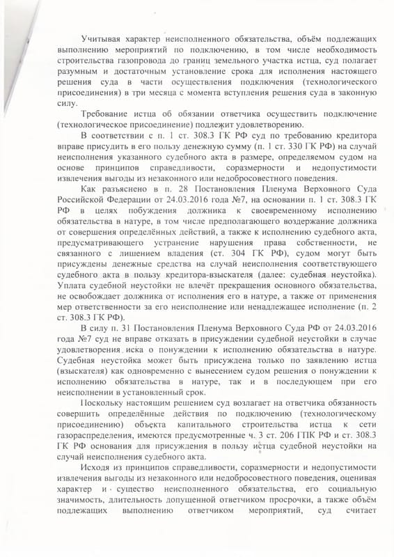 Взыскание с «Севастопольгаза» 264 тыс. руб. и понуждение подключить дом к газу — страница 11 решения суда