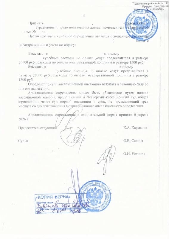 Отменили в апелляции отказ в выписке бывшей жены и дочери — страница 12 решения суда