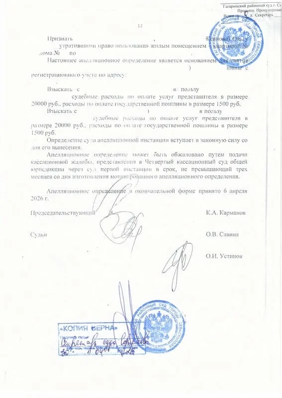Отменили в апелляции отказ в выписке бывшей жены и дочери — страница 12 решения суда