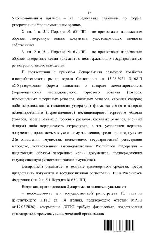 Оспорили отказ Департамента вернуть демонтированный автомагазин — страница 12 решения суда