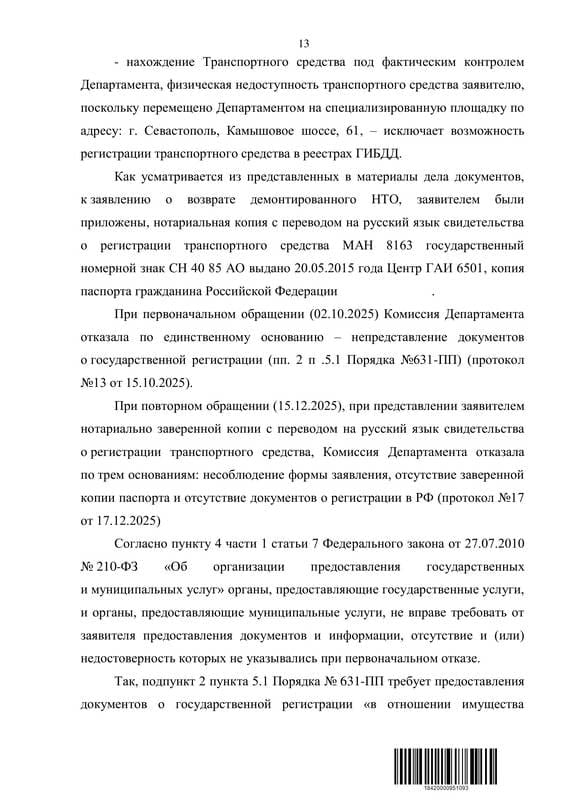 Оспорили отказ Департамента вернуть демонтированный автомагазин — страница 13 решения суда