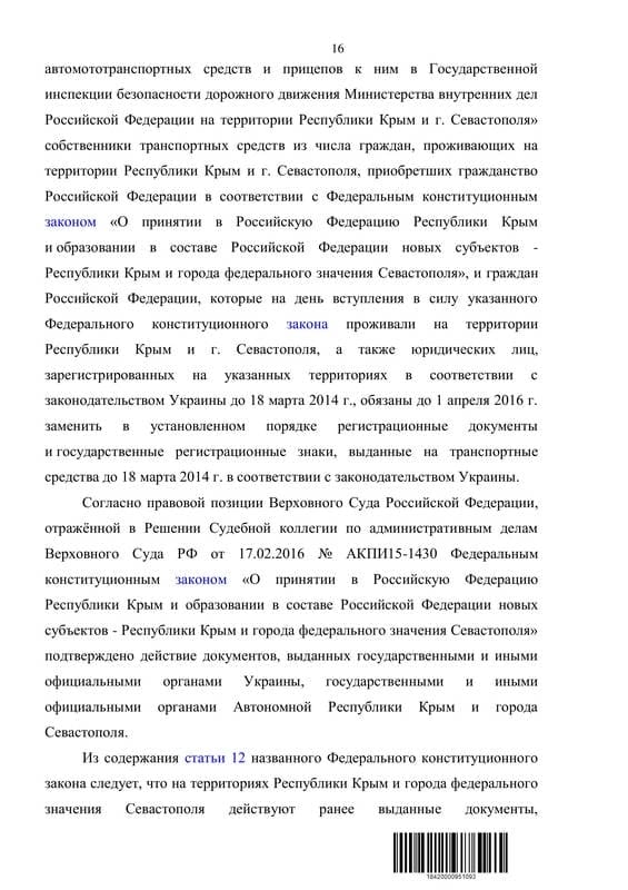 Оспорили отказ Департамента вернуть демонтированный автомагазин — страница 16 решения суда